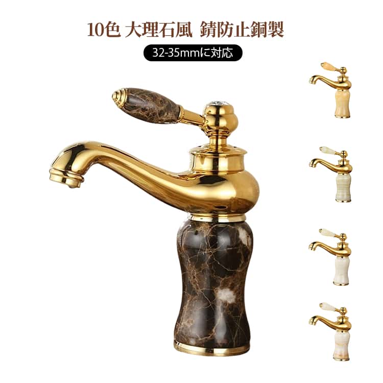 32-35mmに対応！蛇口 大理石 水栓 レトロ 銅製 32-35mmに対応！蛇口 洗面所用 手洗い 蛇口 混合水栓 洗面用水栓 シャワー 洗面所 浴室用水栓 蛇口交換 水道蛇口 高級感 錆防止 おしゃれ 自宅 ホテル