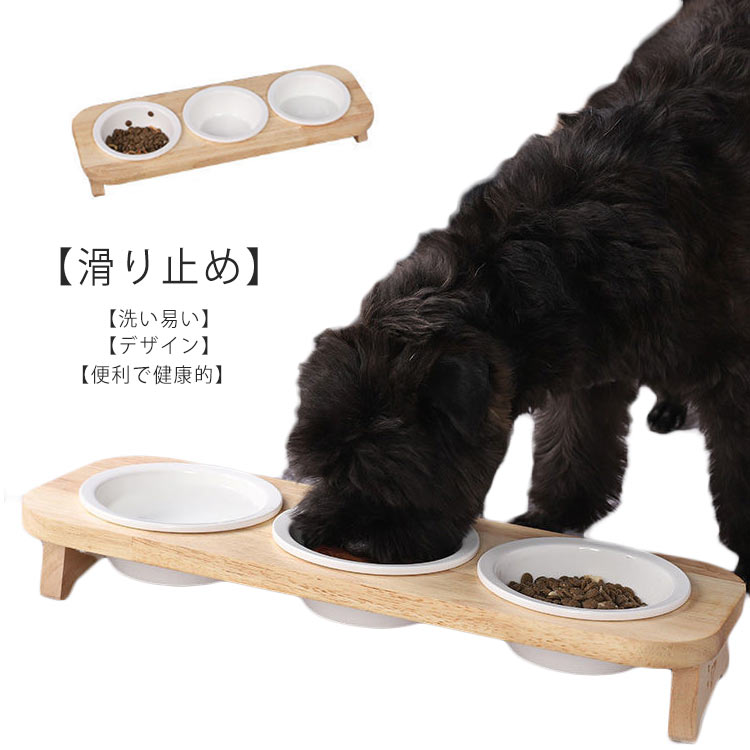 陶器製 ペット食器台 猫 ネコ 猫用 木製 スタンド 犬 犬用 斜め 傾斜 餌入れ 脚付 テーブル セラミック フードボウル お水入れ 猫ボウル  多頭飼い フードボール 動物 お皿 3碗タイプ 激安先着