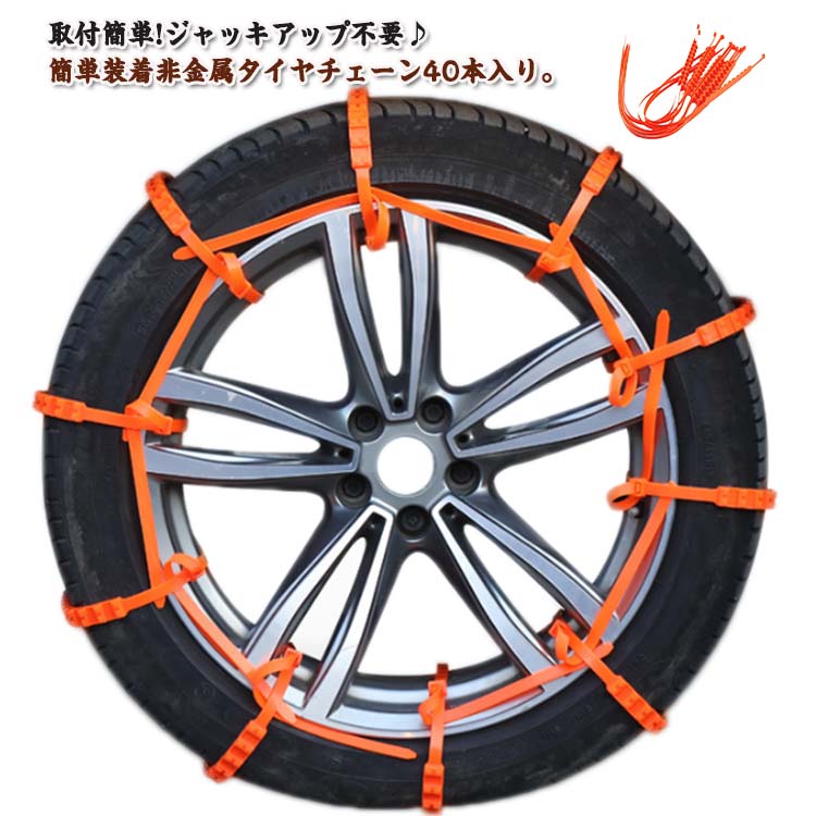 楽天市場】泥道 簡易型 タイヤベルト 【40本セット】 非金属