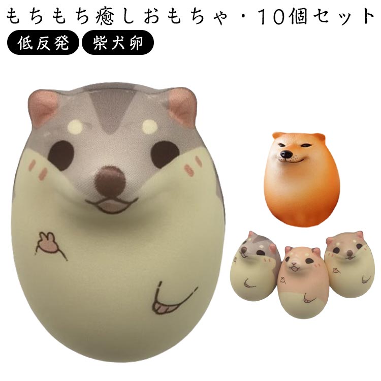 楽天市場】【店長おすすめ】シバコ 柴犬卵おもちゃ たまご スクイーズ