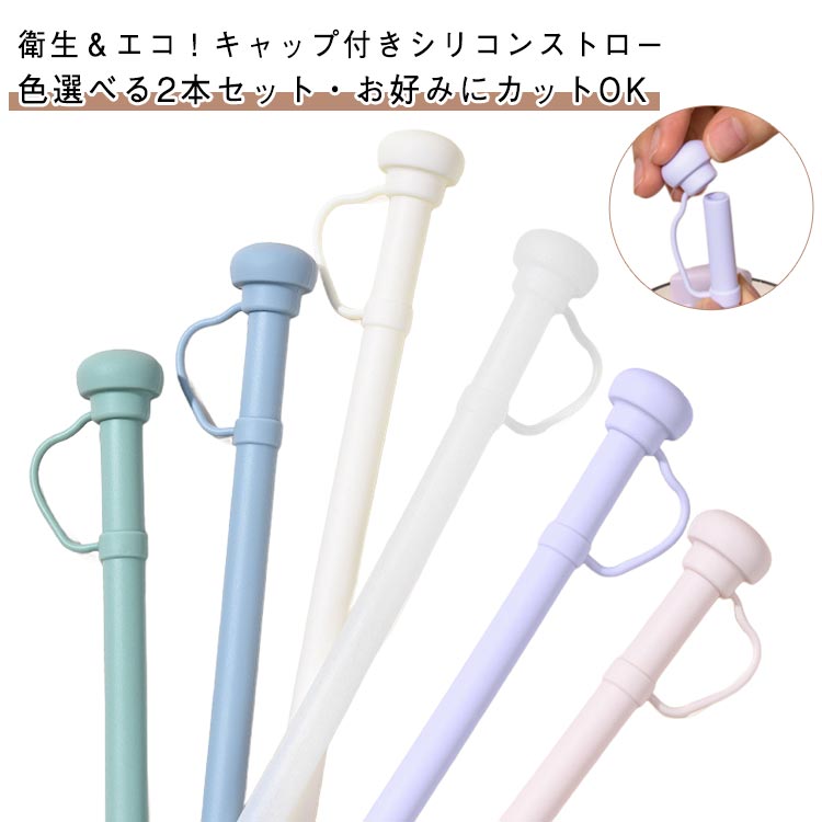 楽天市場】【 3個セット 】 携帯ストロー 動画あり ケース付 繰り返し