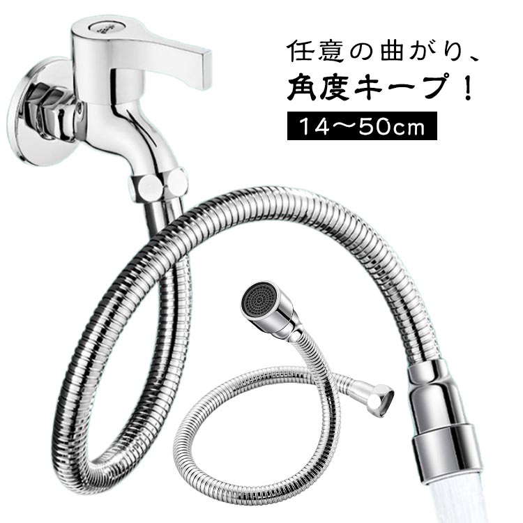 楽天市場】【360度回転】蛇口 シャワー キッチン 30CM 自在に曲がる