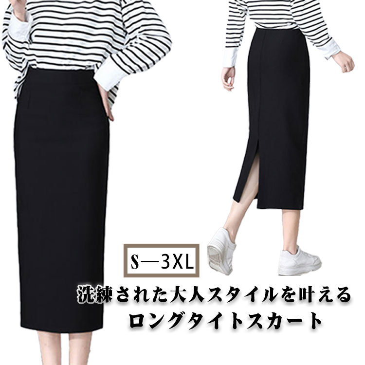 【楽天市場】ペンシルスカート ビジネス スーツスカート 膝下 ミモレ丈 送料無料 レディース OL 送料無料 スリット入り オフィス 事務服 ...