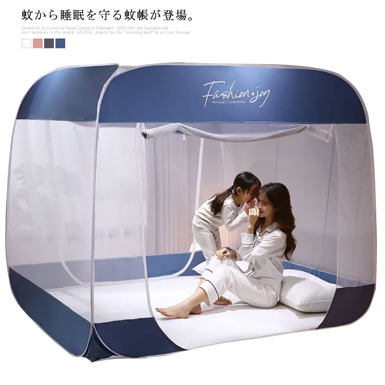 蚊帳 ワンタッチ蚊帳 モスキートネット 蚊帳テント 睡眠 安眠 蚊取り 虫除け 防止 害虫対策 害虫防止 虫刺され防止 涼しい ベビーベッド 底面付き 快適 キャンプ テント アウトドア ファスナー付き 大きいサイズ 組立不要 オシャレ かわいい Kanal9tv Com