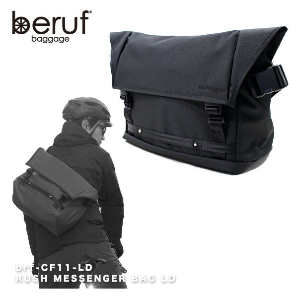  ベルーフ ラッシュメッセンジャー 日本製 MacBook Pro 13インチ対応 メンズ 通勤 ストリート サイクリング beruf brf-CF11-LD CF RUSH MESSENGER BAG LD  CODURA ギフト オシャレ  父の日