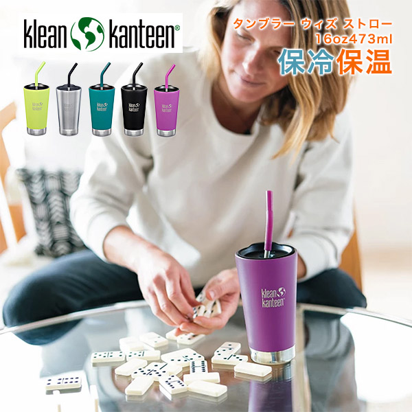 楽天市場 ポイント10倍 8 3 09 59まで クリーンカンティーン インスレートタンブラー 蓋 ストロー付き Klean Kanteen 16oz Tumbler 16oz Straw 473ml ステンレス 保温保冷 真空断熱 父の日 Mjsoftat楽天