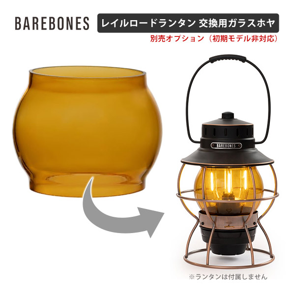 BAREBONES(ベアボーンズ)　レイルロードランタン　2個セット BAREBONES レイルロードランタンLED