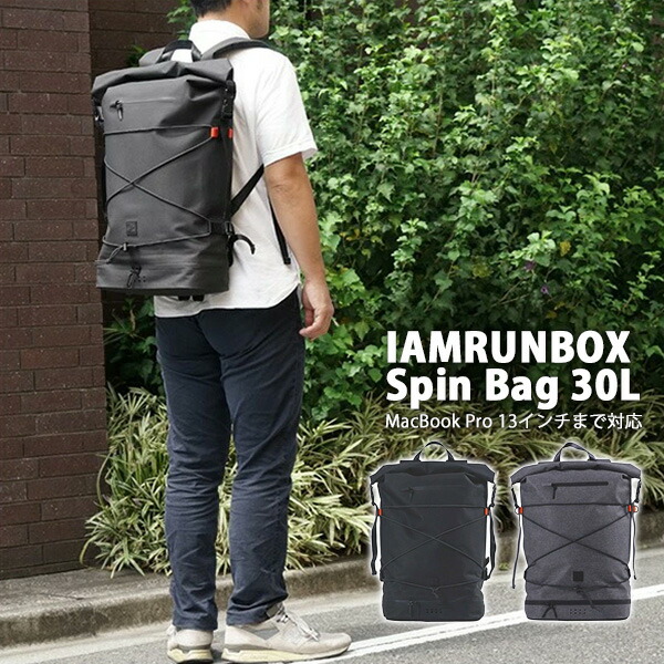 背嚢 メンズ 今めかしい軽さ 渦巻形とっ始め ウォータープルーフバックパック IAMRUNBOX Spin Bag 30L MacBook Pro 13inまで相応う シューズあき場所あり 通い 通学 父の日 大静電容量