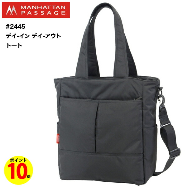 【ポイント10倍】トートバッグ ハンド ビジネスバッグ メンズ レディース 軽量 B4 A4 撥水 スリム 超軽量 マンハッタンパッセージ Manhattan Passage #2445 デイ-イン デイ-アウト トート 通勤 通学 社会人 カジュアル 父の日 スタイリッシュトート 2445 2way 2ウェイ