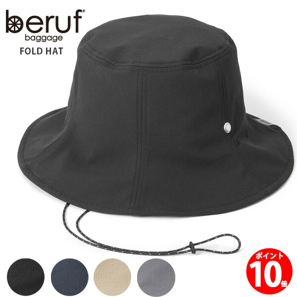 【ポイント10倍】Beruf ベルーフ Geared ギアード ハット 帽子 日本製 撥水性 旅行 トラベル アウトドア FOLD HAT brf-GR27 父の日 母の日 プレゼント お花見