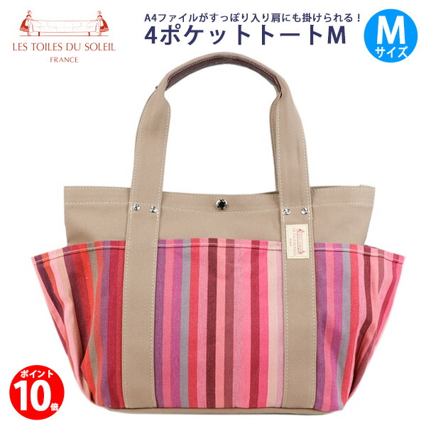 楽天市場】【ポイント10倍】レトワール デュ ソレイユ 4ポケットトート