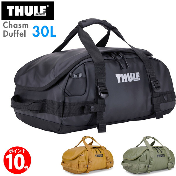 【尖んがり10倍】スーリー キャズム ダッフルバッグ 30L THULE Chasm Duffel 30L 背嚢にも 豆の町にも アウトドア 旅する 難民キャンプ ソロキャンプに チャズム 父の日