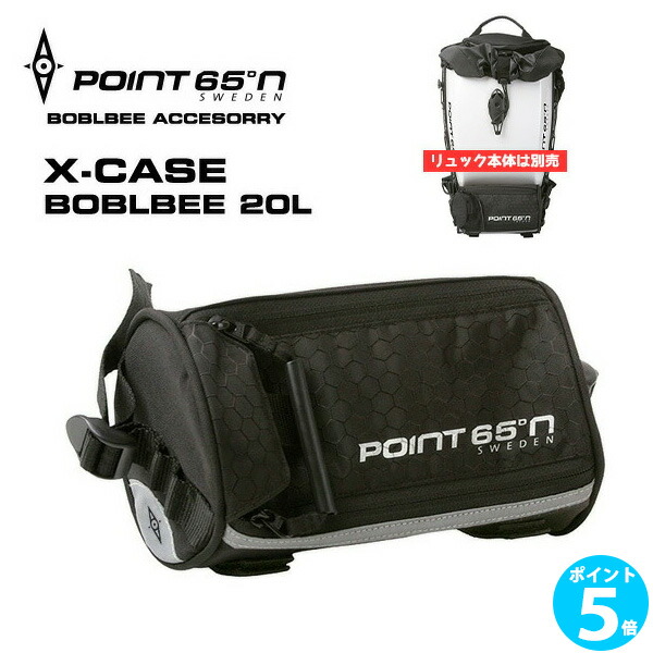 【ポイント 5倍】正規代理店品 Point65 X-case 20L ブラック Black ポイントシックスティーファイブ エックスケース ボブルビー 20L 純正オプション アクセサリー 収納力UP 追加荷室 機能的 プレゼント 自転車 バイク オートバイ ツーリング ポイント65
