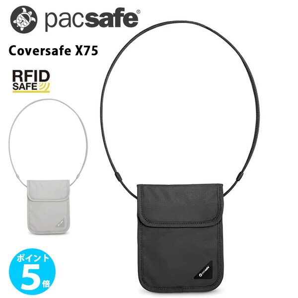 【ポイント 5倍】パックセーフ カバーセーフ Pacsafe Coversafe X75 スキミング防止 RFIDセーフ 盗難防止 海外旅行に