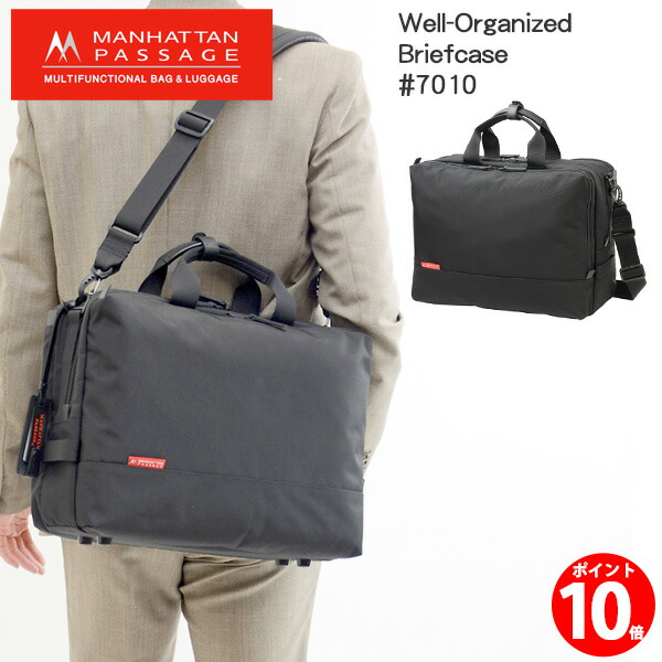 【ポイント10倍】マンハッタンパッセージ Manhattan Passage #7010 ウェルオーガナイズド ブリーフケース A4対応 B4対応 通勤 通学 ビジネスバッグ 父の日｜MJSOFTat