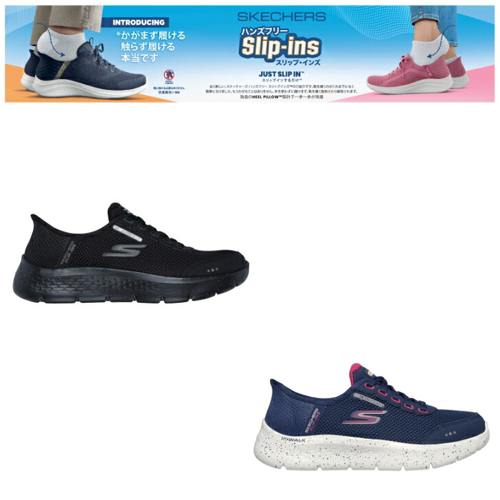 スケッチャーズ skechers スニーカー レディース 124846 スリップインズ：ゴーウォーク フレックス - クリア クリーク ワイド GO WALK FLEX-CLEAR CREEK 防水 ワイド幅 幅広｜靴と服と雑貨の【ミュージュ】