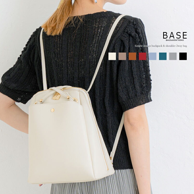 BASE ベース 公式 リュック ショルダー 2way 2yayバッグ レディース ショルダーバッグ トート 多機能 便利 軽量 シンプル 無地 カジュアル 上品 お出かけ キレイめ お洒落 女性 肩掛け 通勤 通学