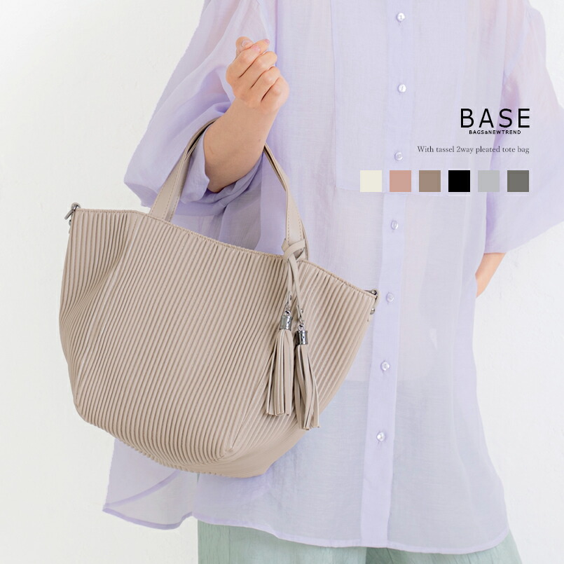 Base ベース 公式 トートバッグ ショルダーバッグ 2way トート レディース シンプル 軽量 通勤 お洒落 女性 鞄 Bag プリーツ タッセル キレイめ 上品 斜め掛け フォーマル オフィス ビジネスバッグ 大容量 Psicologosancora Es