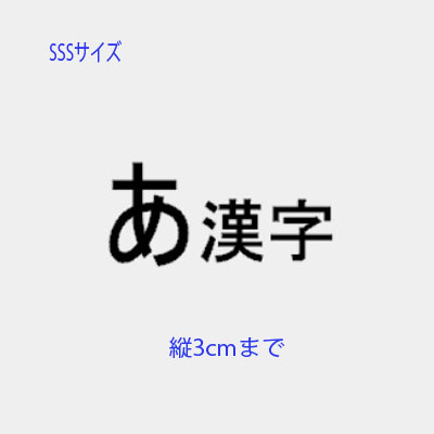 楽天市場 15文字以上で送料無料 切り文字ステッカー Ssサイズ 送料無料 自作で作れる文字ステッカー 1文字縦4cmまで同料金 カッティング ひらがな カタカナ 漢字 数字 ハングル 作成 名前 看板 車 表札シール ポスト 自転車 Sticker 持ち物 入学 新