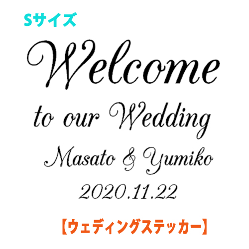 楽天市場 ウォールステッカー Wedding ウェディング Welcome To Our Wedding Sサイズ 結婚式 ウェディング 結婚式ウェルカムボード ウエディングカード 英語 ガラス 窓 Wall Sticker 壁デコ 北欧 おしゃれ インスタ映え ウォールステッカーミュークハウト