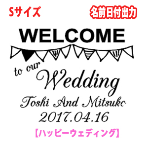 楽天市場 ウォールステッカー Happy Wedding ウェディング Welcome To Our Wedding Sサイズ 結婚式 結婚式 ウェルカムボード ウエディングカード 英語 ガラス 窓 Wall Sticker 壁デコ 北欧 はがせる 結婚式ステッカー シール ウォールステッカーミュークハウト