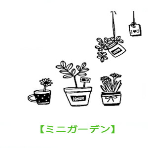 ウォールステッカー ミニガーデン Mini Garden 転写式 北欧 シール カフェ風 おすすめ メール便 送料無料 花 植物 フラワー 観葉植物 植木鉢 ウォールシェルフ 壁紙 インスタ映え インテリア Spring Reaf Flower Wall Sticker おしゃれ 新生活 高価値