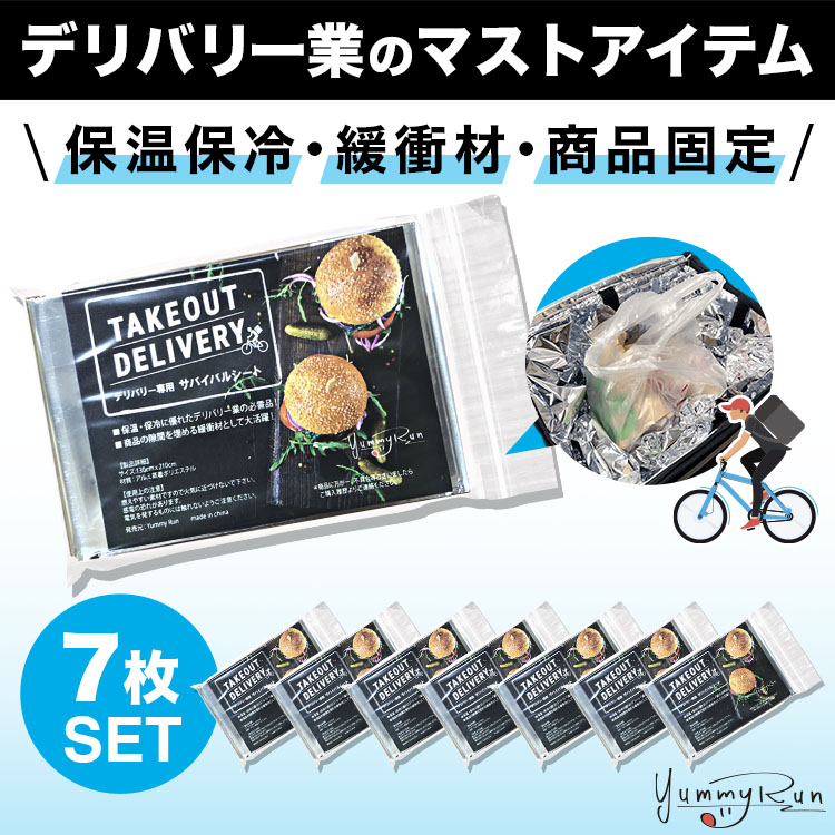 専用パネルシート5枚セット 楽天市場】【デリバリー業専用サバイバルシート】アルミシート