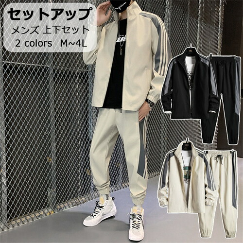 楽天市場】セットアップ ジャージ メンズ 長袖 韓国 秋服 2点 セット