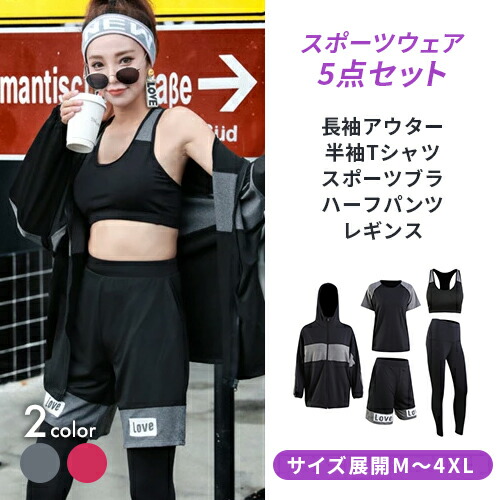 楽天市場 スポーツウェア レディース セット トレーニングウェア 上下 ランニング ウェア 可愛い フィットネスウェア おしゃれ ヨガウェア 上下セット ジム ウェア ジャージ ジュニア 女の子 ウォーキング ウェア 大きいサイズ 伸縮性 トップス パンツ スポーツブラ 吸汗