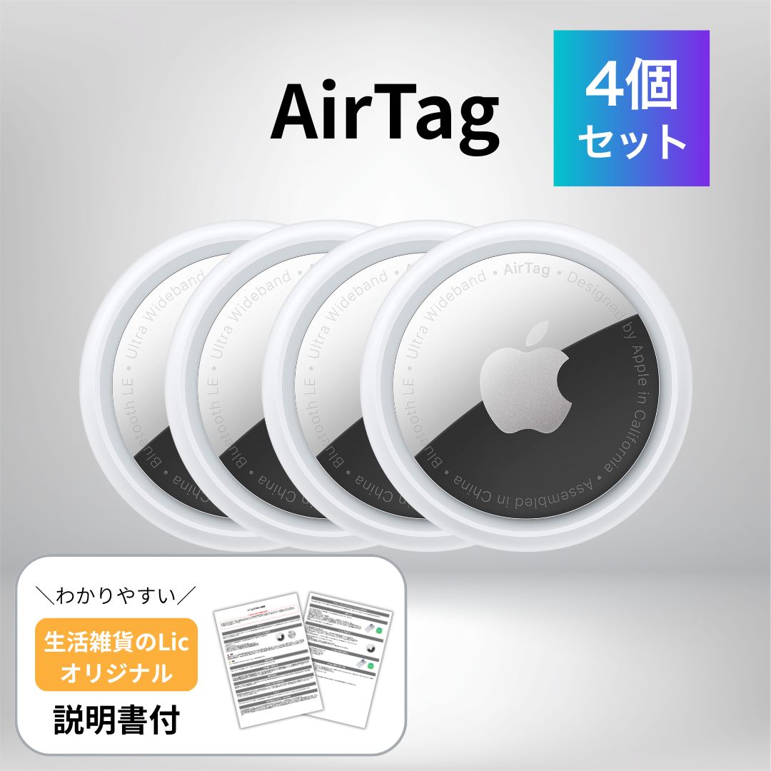 楽天市場】エアタグ【国内正規品/新品/未使用品】Apple AirTag 4個