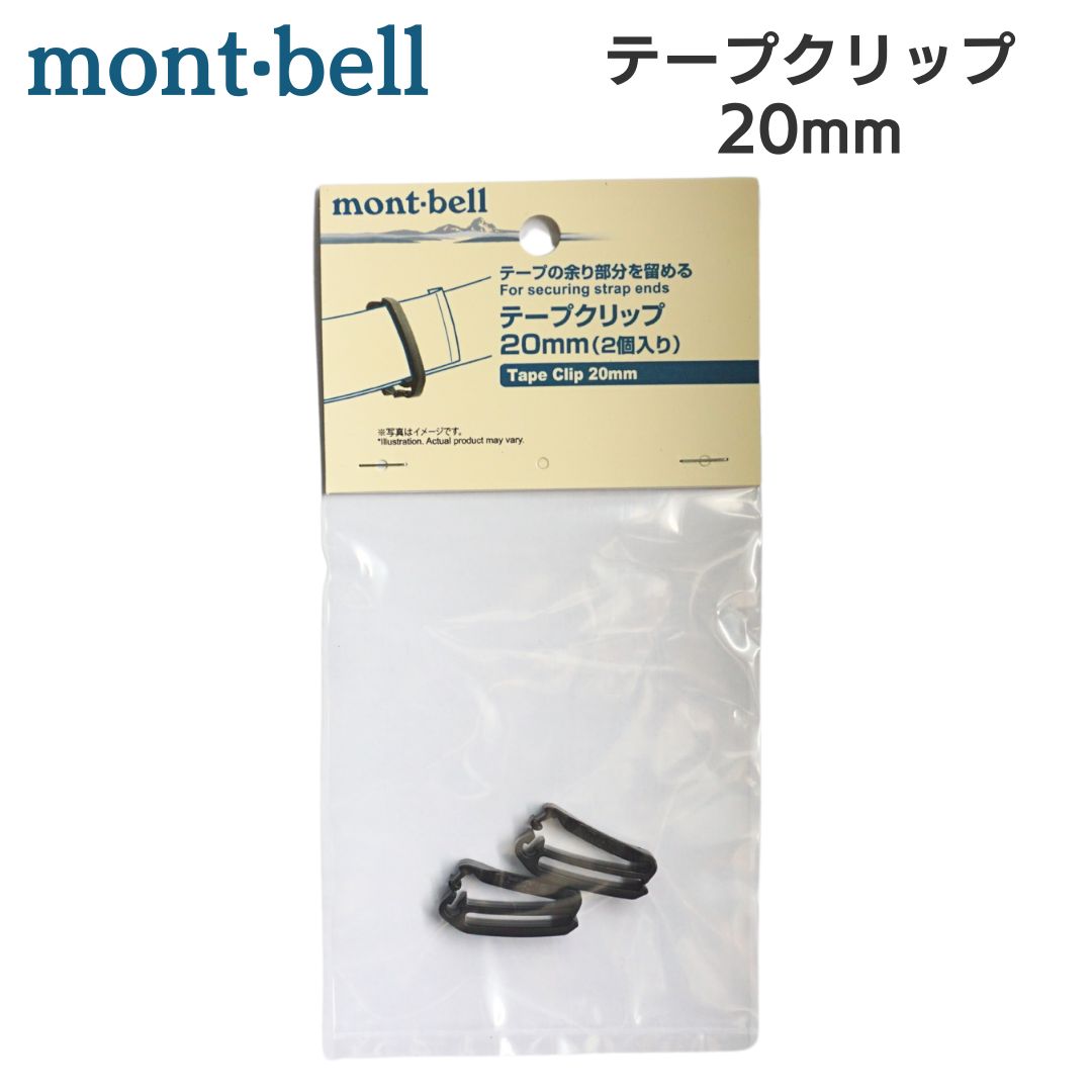 楽天市場】モンベル mont bell テープクリップ 20mm 2個入り