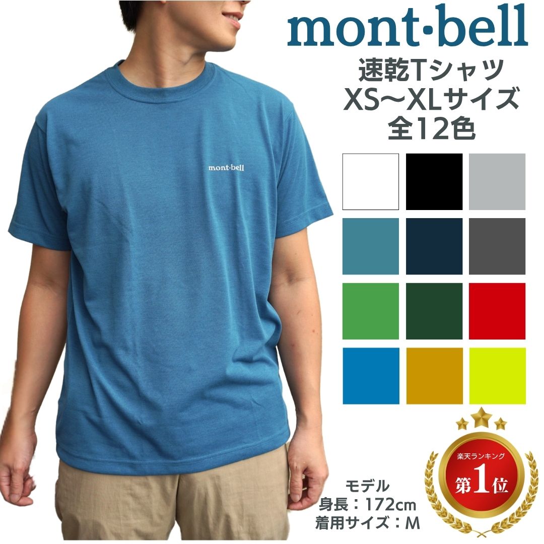 Tシャツ Mサイズ 楽天市場】モンベル Tシャツ WIC T WIC.T 速乾 メンズ 正規品 mont