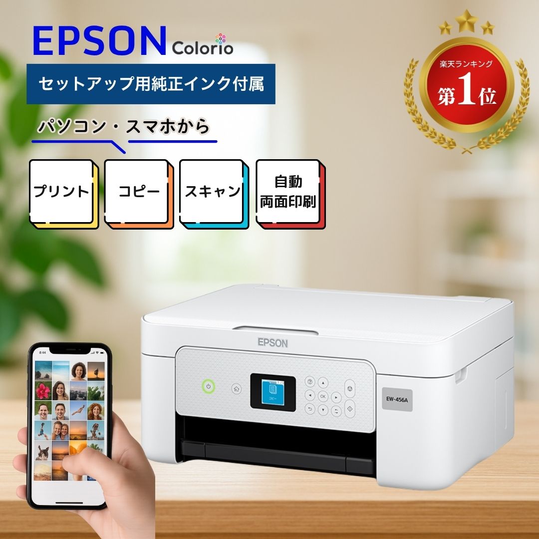 印刷工 エプソン 印刷工 印刷者- EPSON 身寄り用印刷工 スマホ Wi-Fi 練りあわせる機 転写物機 セットアップ用完全無欠インキ付き添い人 刷り上げる 転写物 走査 自動小銃両面刷り上げる epson 印刷工 在宅細工物 身寄り用 転写物機 印刷者 EW456A 貨物輸送無料