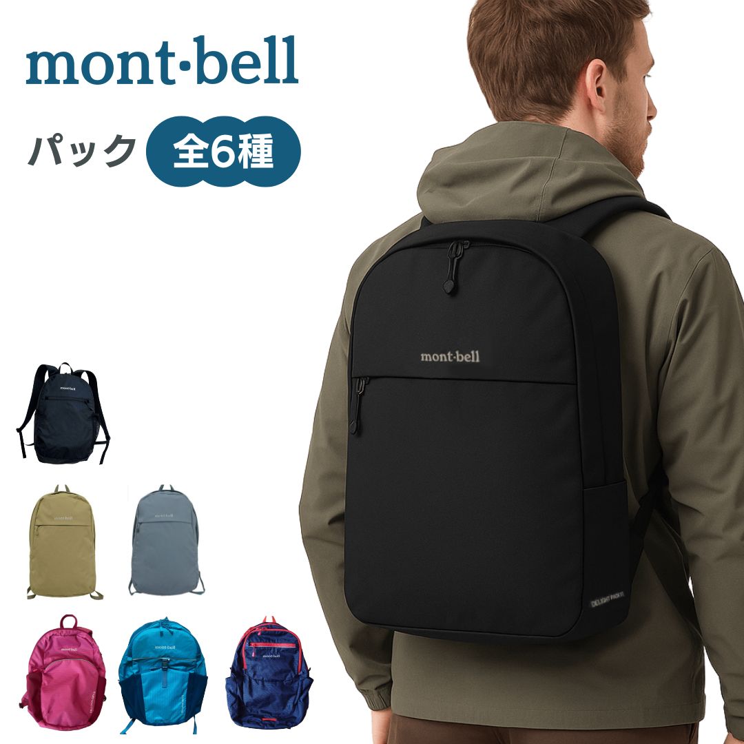 楽天市場】全て新品・正規品 モンベル mont-bell トラベルデイパック25