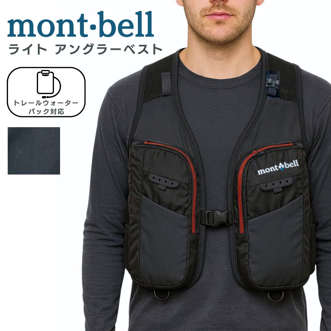 mont-bell フィッシングベスト mont-bell ネイチャーガイドベスト フィッシングベスト モンベル