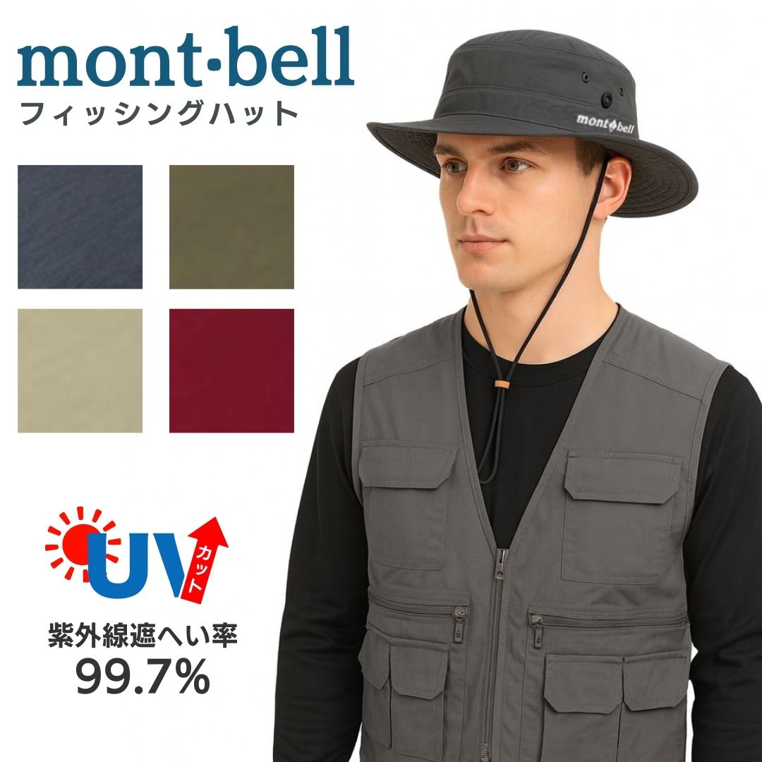 【楽天市場】モンベル フィッシング ハット フィッシングキャップ 釣り 帽子 メンズ レディース UVカット 海 川 登山 アウトドア