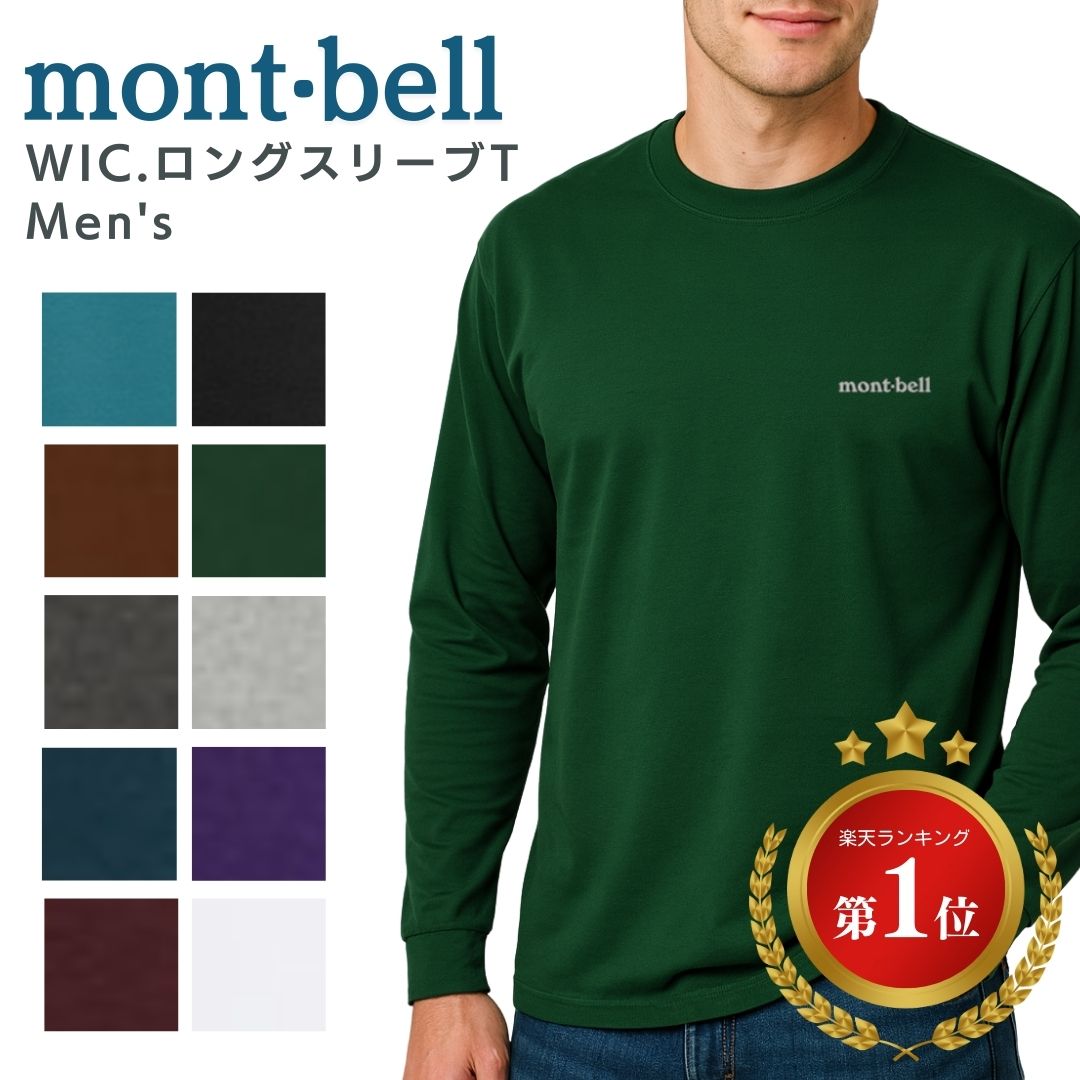 【楽天市場】モンベル tシャツ 長袖 WIC. ロングスリーブT Men's シャツ 速乾 登山 メンズ 正規品 mont-bell カラー