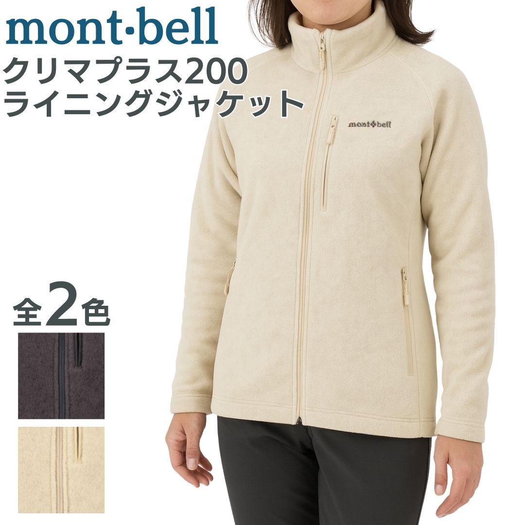 【楽天市場】モンベル クリマプラス200 ライニングジャケット フリース ジャケット レディース クリマプラス mont-bell 長袖