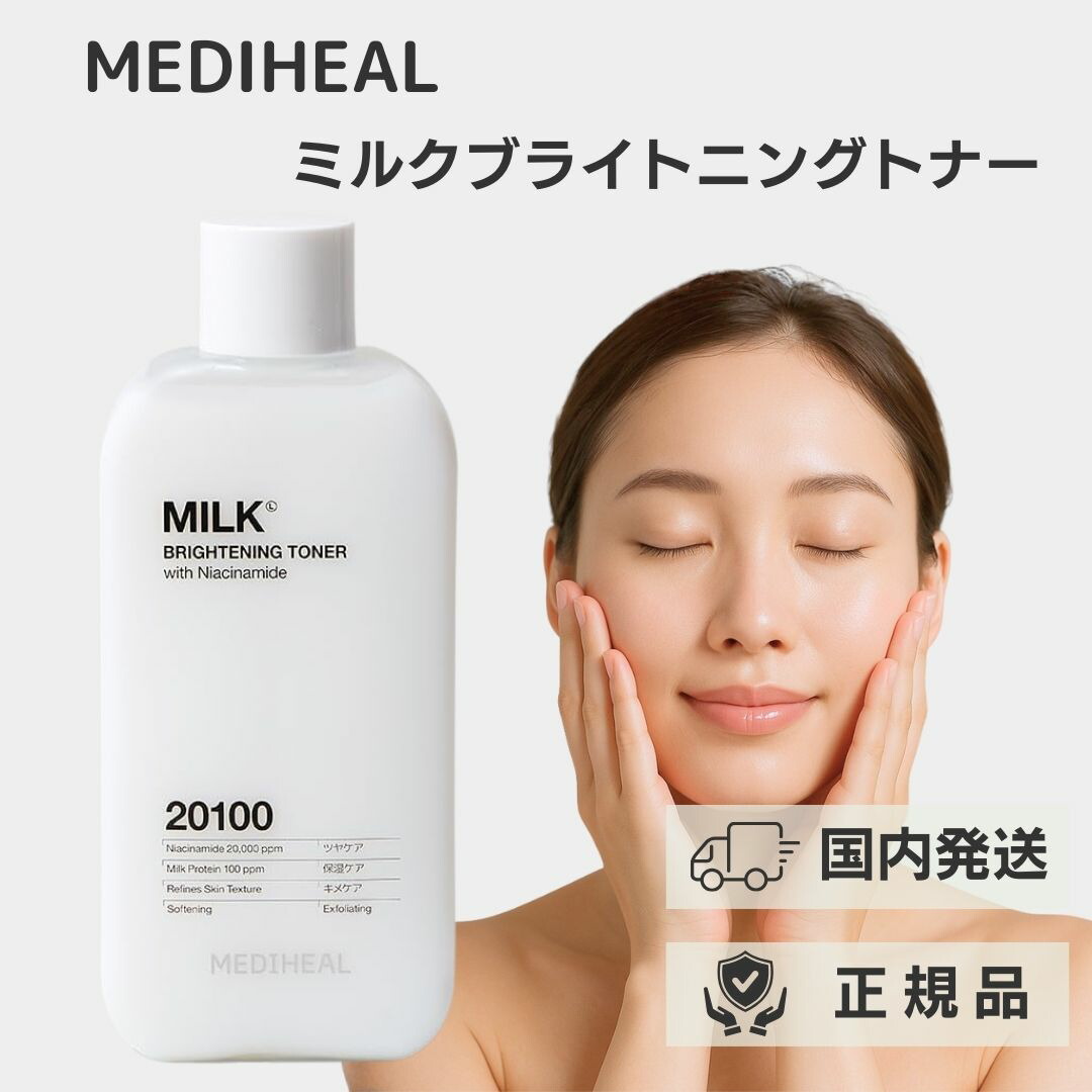 楽天市場】【ポイント3倍】メディヒール ミルクブライトニングトナー