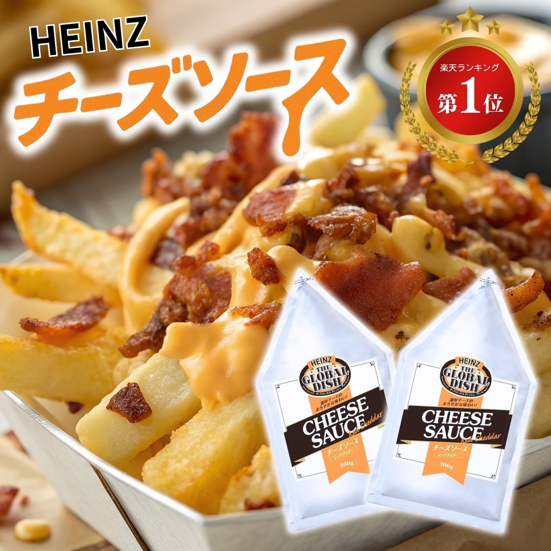 楽天市場】ハインツ チーズソース 2個セット 300g×2個 HEINZ 市販