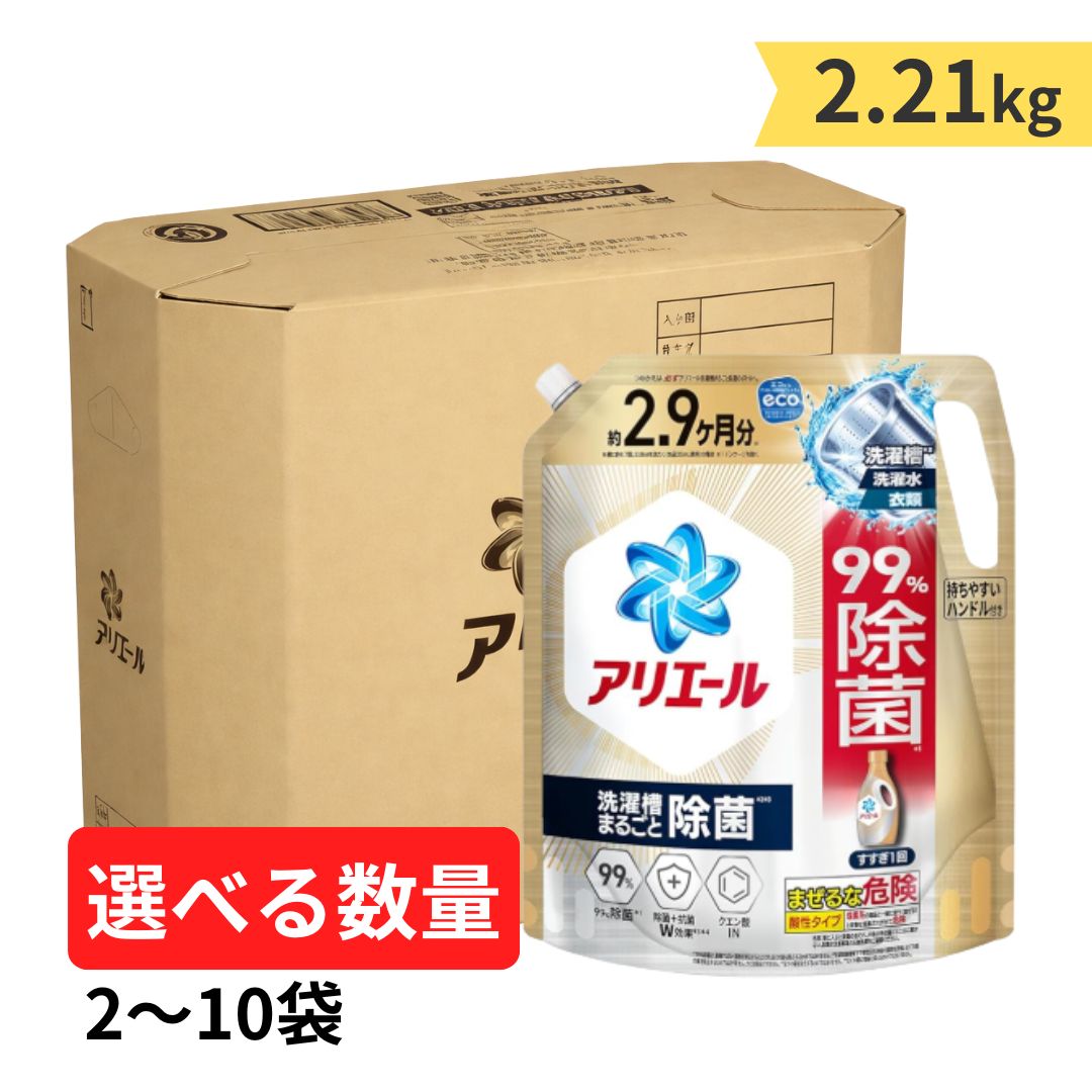 蟻叫びごえ 詰め替え 2.9 ヶ月分 2210g 2.21kg 2.21 洗い濯ぎ槽まるごと 除菌 スッキリひかえめな芳ばしさ 大電気容量 貨物輸送無料