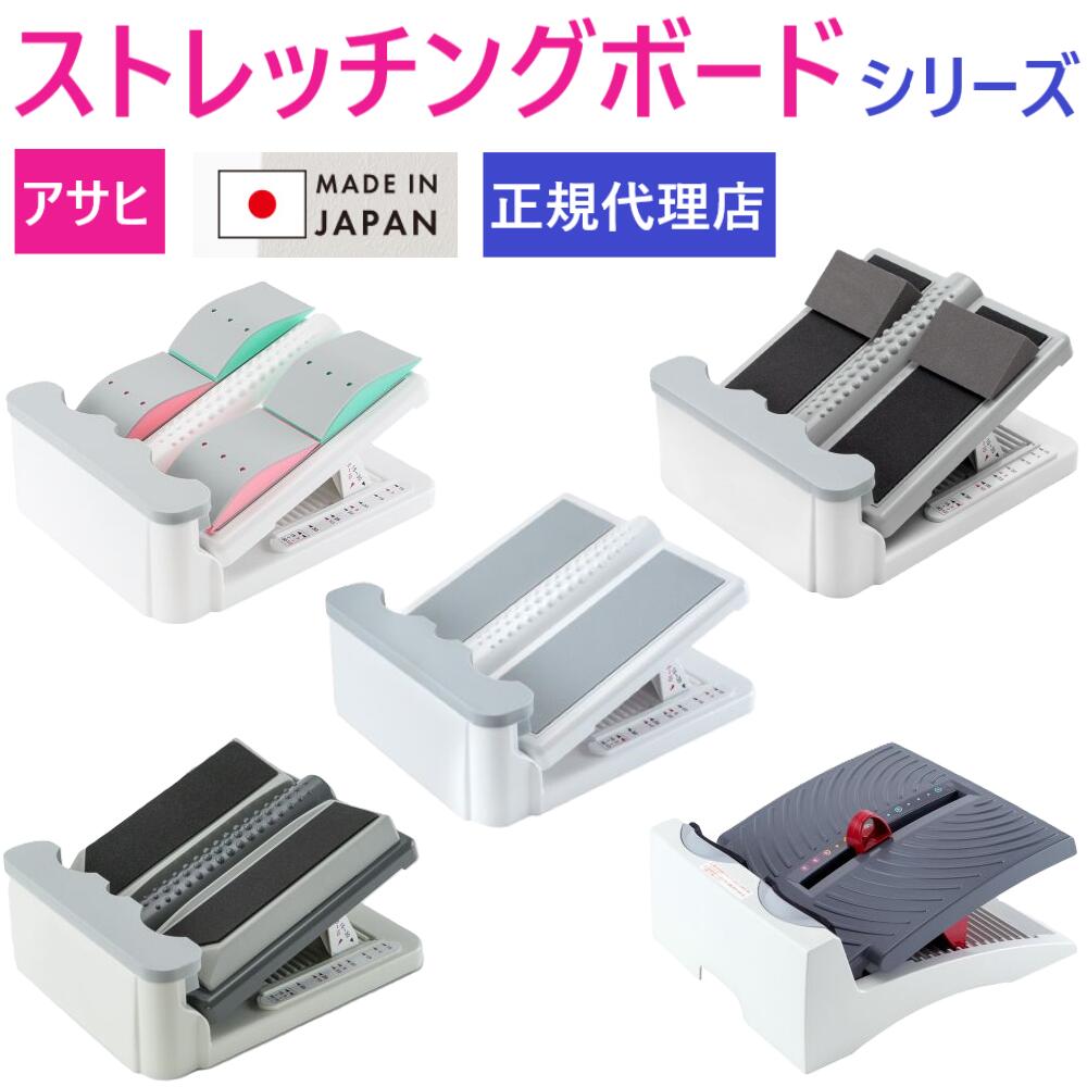 【１位】【純国産・文芸批評忍従で差し上げ物あり】アサヒ ストレッチングボード 全続きもの 前屈 差し上げ物 ふくらはぎ アキレス腱 脚 足 足関節 伸ばし 一般受け 青竹踏み 伸ばすこと 日本製 製造会社も引きうける3年（EVは1年引きうける）【定め事代わりになる店】