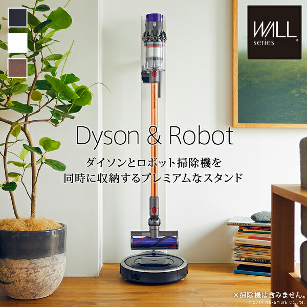 楽天市場】WALLクリーナースタンドV3 ロボット掃除機設置機能付き