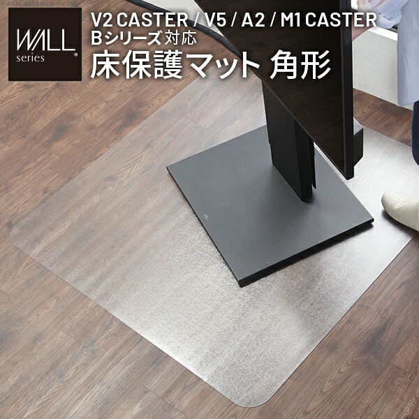 WALL V2 CASTER/V5/A2対応キャスターモデル用床保護マット スクエアタイプ(Lサイズ) テレビ台 テレビスタンド 部品 パーツ フローリング 床保護パネル 床 シート 傷防止 キズ防止 汚れ防止 保護 WALLオプション SEVENSTAND セブンスタンド ウォール テレビスタンド