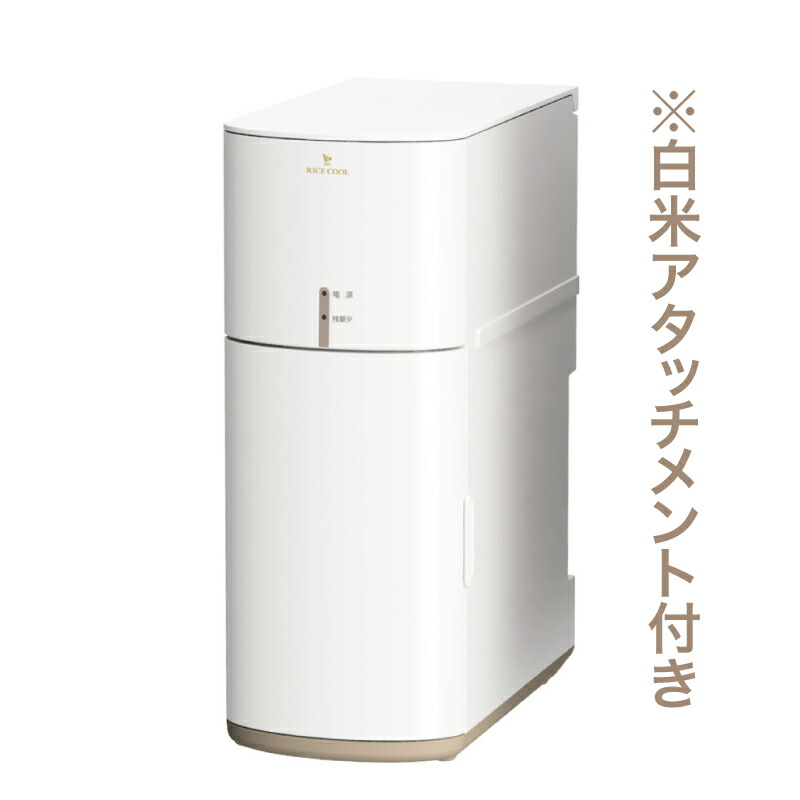 楽天市場】エムケー精工 保冷米びつ「RICE COOL」HRC-05SW 5kgタイプ