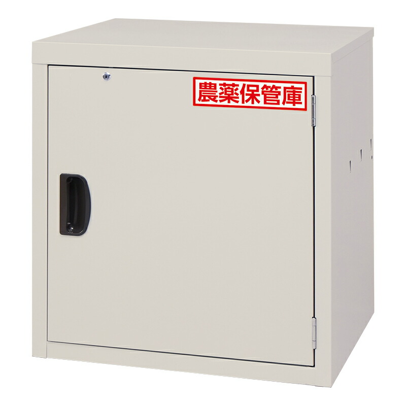 エムケー精工 農薬庫入れ庫IK-1535C（農薬・毒素・劇物庫入れ）