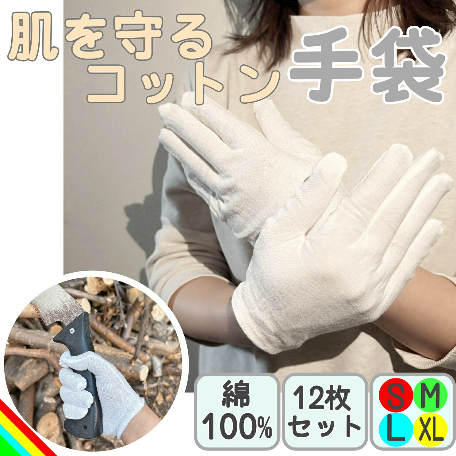 楽天市場】作業用手袋 品質管理用手袋 綿スムス マチなし 12双入 S〜LL