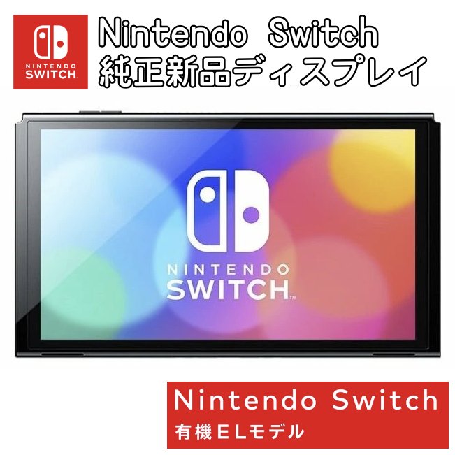 楽天市場】Nintendo 任天堂 ニンテンドー/Switch 有機EL 本体/HEG-S