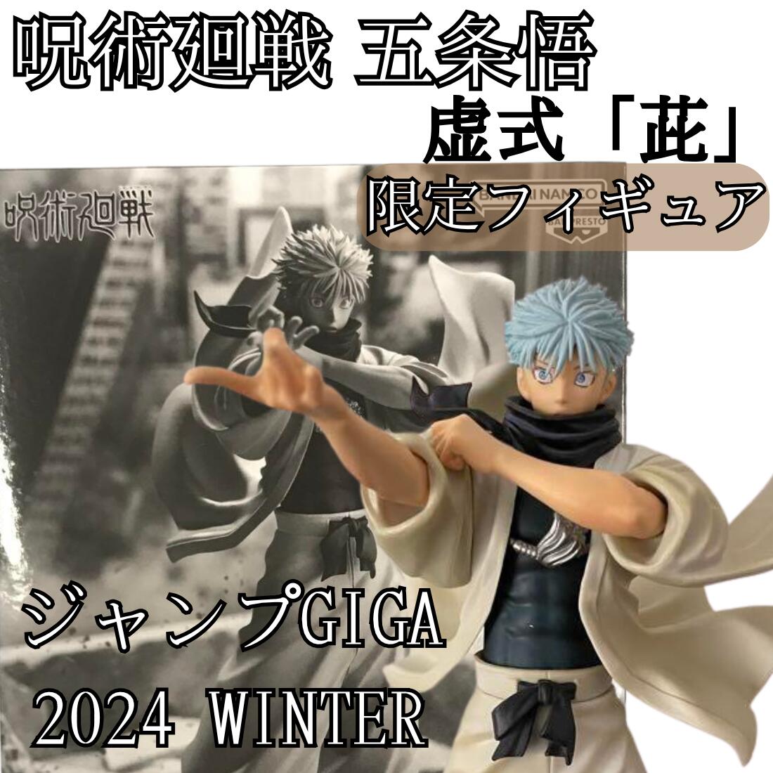 フィギュア8個! 五条悟 ルフィ ゾロ アウラ ブロリー レム 海夢 キノピオ 楽天市場】【新品】1週間以内発送 フィギュアーツZERO 呪術廻戦