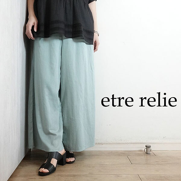 2026春夏新作】etre relie エトレリー インドカディサイドスリットパンツ ボトムス L薄墨色 サクソフォン 濃灰色 春夏 レディース 761410
